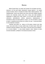 Referāts 'Мода и её влияние на здоровье', 104.