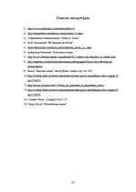 Referāts 'Мода и её влияние на здоровье', 105.