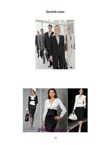 Referāts 'Мода и её влияние на здоровье', 113.