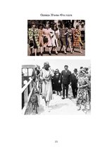 Referāts 'Мода и её влияние на здоровье', 121.