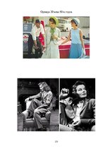 Referāts 'Мода и её влияние на здоровье', 123.