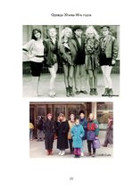 Referāts 'Мода и её влияние на здоровье', 125.