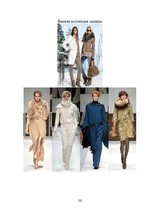 Referāts 'Мода и её влияние на здоровье', 132.