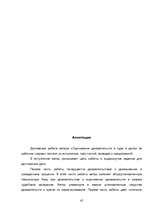 Referāts 'Pierādījumu vērtēšana tiesā lietās par darba strīdiem', 45.