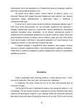 Referāts 'Pierādījumu vērtēšana tiesā lietās par darba strīdiem', 46.