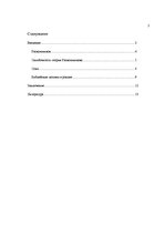 Referāts 'Христианские мотивы в романе Достоевского "Преступление и наказание"', 2.