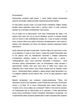 Referāts 'Христианские мотивы в романе Достоевского "Преступление и наказание"', 4.