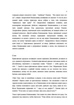 Referāts 'Христианские мотивы в романе Достоевского "Преступление и наказание"', 8.