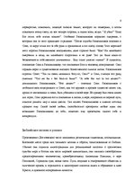 Referāts 'Христианские мотивы в романе Достоевского "Преступление и наказание"', 9.