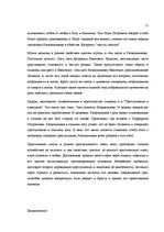 Referāts 'Христианские мотивы в романе Достоевского "Преступление и наказание"', 11.