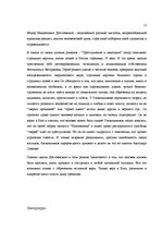 Referāts 'Христианские мотивы в романе Достоевского "Преступление и наказание"', 12.