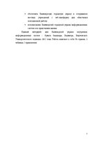 Diplomdarbs 'Vienota WEB saskarne Valmieras pilsētas pašvaldības iekšējām sistēmām', 7.