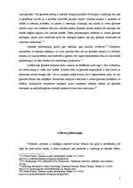 Referāts 'Grupu psihoterapija, tās salīdzinājums ar citiem psihoterapijas veidiem', 7.