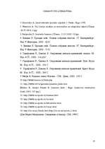 Referāts 'Reliģiskie konflikti un to risinājumi', 37.