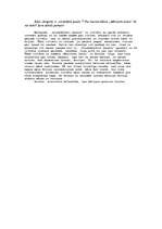 Eseja 'Mērnieku laiki', 3.