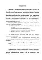 Prakses atskaite 'Отчет по практике', 3.