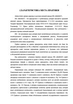 Prakses atskaite 'Отчет по практике', 5.