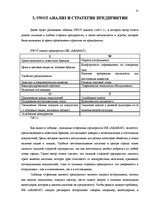 Prakses atskaite 'Отчет по практике', 11.