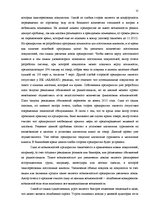 Prakses atskaite 'Отчет по практике', 12.