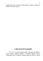 Prakses atskaite 'Отчет по практике', 13.