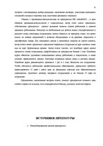 Prakses atskaite 'Отчет по практике', 15.