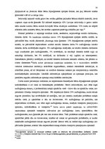 Diplomdarbs 'Audžuģimenes tiesiskais statuss Latvijas Republikā', 38.