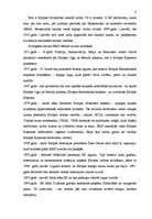 Referāts 'Eiro ieviešanas perspektīvas Latvijā', 4.