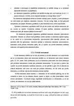 Referāts 'Testamentārā mantošana un tās tiesiskais regulējums mūsdienās', 12.