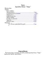 Biznesa plāns 'Apsardzes firmas "Sargs" biznesa plāns', 1.