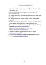 Referāts 'Bērna ienākšana ģimenē Senkrievijas kultūrā', 16.