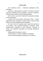 Diplomdarbs 'Efektivitātes paaugstināšanas iespējas', 3.