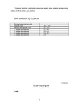 Referāts 'Cilvēku informētība par urīna nesaturēšanu, riska faktoriem un to profilaksi', 37.