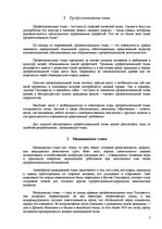 Referāts 'Профессиональная этика', 3.