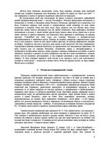 Referāts 'Профессиональная этика', 4.