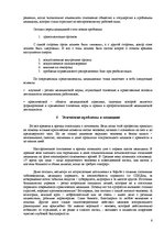 Referāts 'Профессиональная этика', 6.