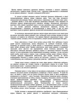 Referāts 'Профессиональная этика', 7.