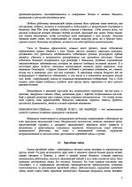 Referāts 'Профессиональная этика', 8.