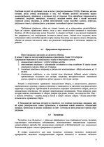 Referāts 'Профессиональная этика', 9.