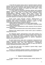 Referāts 'Профессиональная этика', 11.