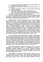 Referāts 'Профессиональная этика', 12.