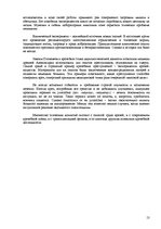 Referāts 'Профессиональная этика', 13.