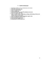 Referāts 'Профессиональная этика', 14.