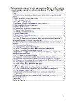 Diplomdarbs 'Праздник как пиар инструмент продвижения бренда на Латвийском рынке на примере п', 1.