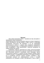 Diplomdarbs 'Праздник как пиар инструмент продвижения бренда на Латвийском рынке на примере п', 2.