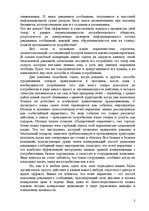 Diplomdarbs 'Праздник как пиар инструмент продвижения бренда на Латвийском рынке на примере п', 3.