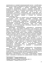 Diplomdarbs 'Праздник как пиар инструмент продвижения бренда на Латвийском рынке на примере п', 10.