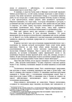 Diplomdarbs 'Праздник как пиар инструмент продвижения бренда на Латвийском рынке на примере п', 19.