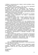 Diplomdarbs 'Праздник как пиар инструмент продвижения бренда на Латвийском рынке на примере п', 23.