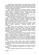 Diplomdarbs 'Праздник как пиар инструмент продвижения бренда на Латвийском рынке на примере п', 24.