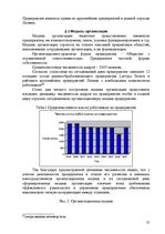 Diplomdarbs 'Праздник как пиар инструмент продвижения бренда на Латвийском рынке на примере п', 25.